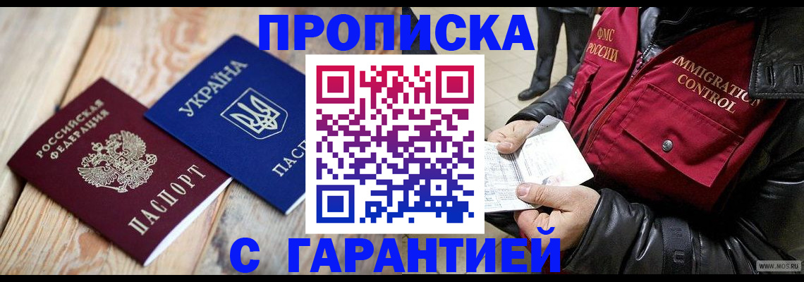 временная регистрация купить в Южноуральске
