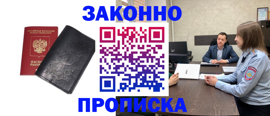 прописка для работы в Южноуральске